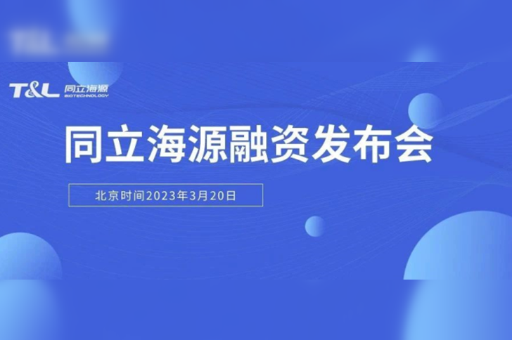 ag尊龙链接生物完成近亿元A轮融资，加速推进国产CGT核心原料试剂研发生产