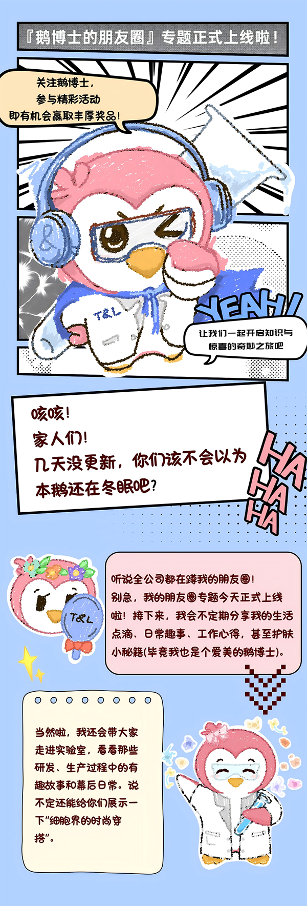ag尊龙链接生物《鹅博士的朋友圈》专题上线！解锁春日护肤攻略